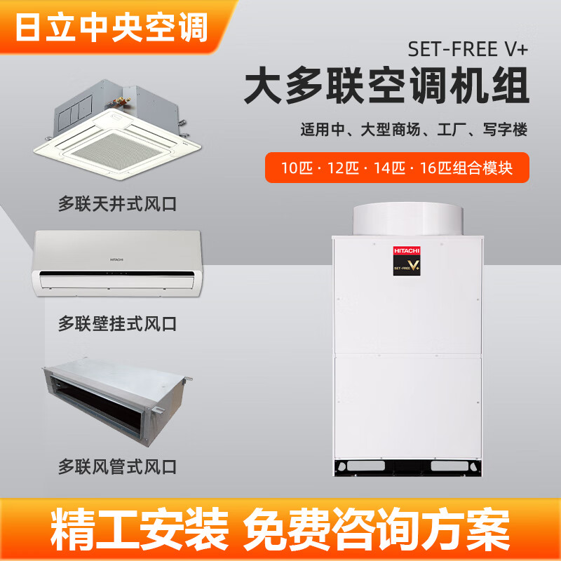 Hitachi Central Air Conditioning Frequency Converter Commercial Multi-split Unit Hitachi Sample Machine Multi-split Unit 8 HP 10 HP 12 HP 14 HP 16 HP One-to-Multiple Hitachi Multi-Split Host 9 New RAS-500FS 18 HP