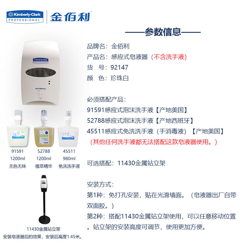 Kimberly Clark Sensor Soap Dispenser Pearl White 92147 1 Pack Must be used with 91591/45511 Sensor Hand Sanitizer