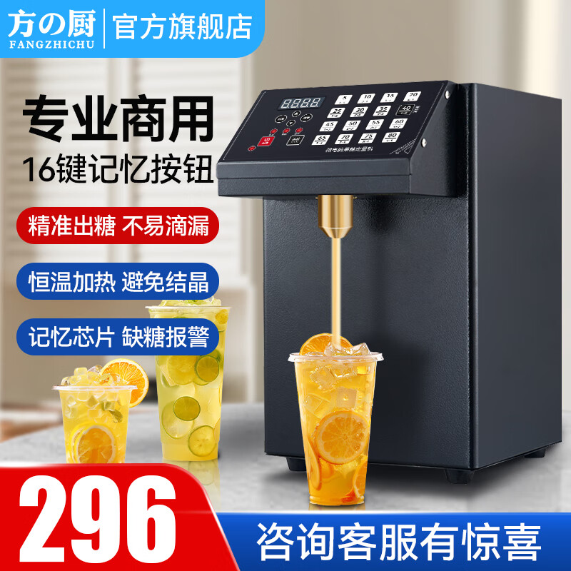 Fangchu Fructose Machine Intelligent Dosing Machine Commercial Milk Tea Shop Special Equipment Bar Small Constant Temperature Automatic Syrup Machine Luxury Model 6L/16 Keys/Stainless Steel Shell/Black (Alloy Mouth)