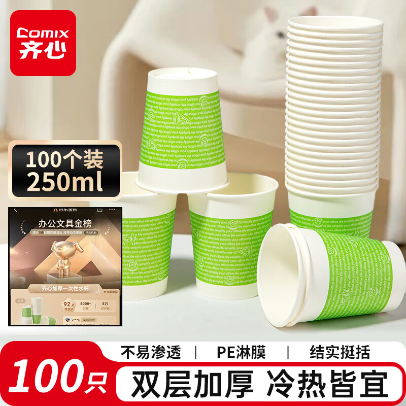 COMIX 100 pieces 250ml thickened disposable paper cups 9 An household business reception water cup office supplies L302
