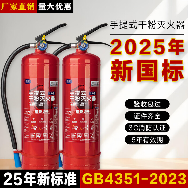 2025 New National Standard New Date 4kg Dry Powder Fire Extinguisher Company Store 2/3/5/8kg Portable Home Car Fire Extinguisher Fire Equipment Customized Special Photo 4kg Dry Powder Fire Extinguisher 2 Discount Packs 25-Year New National Standard