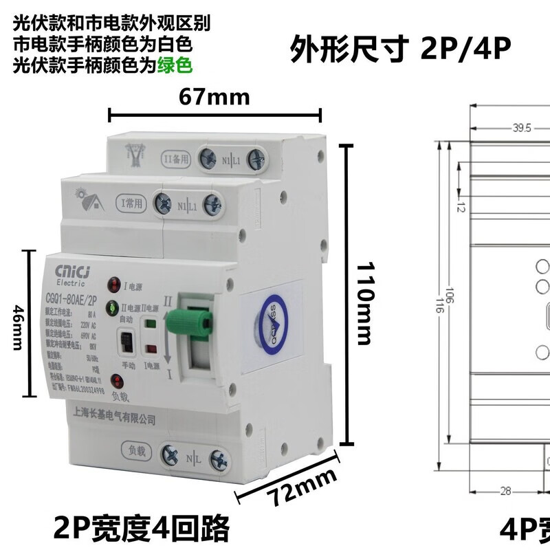 Dual power automatic transfer switch, uninterrupted power supply, uninterrupted photovoltaic household millisecond switching, ATS mains 220v 2P photovoltaic model (for inverter only), universal current within 80A, millisecond switching