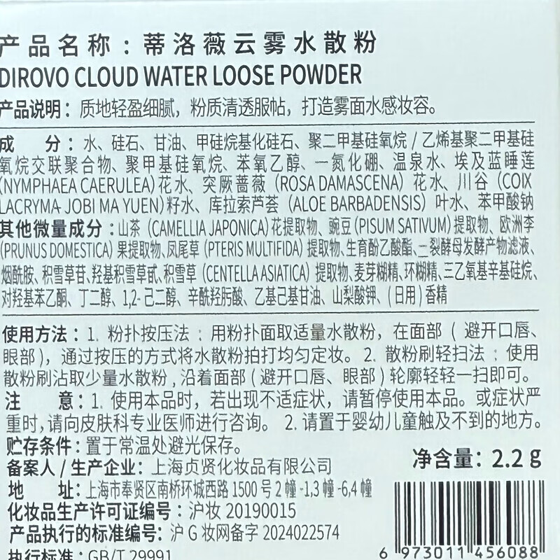 DIROVO Water Loose Powder Oil-Controlling Makeup Setting Waterproof and Sweatproof Powder Fits and Does Not Take Off Makeup Travel Size 2.2g Makeup Setting Powder