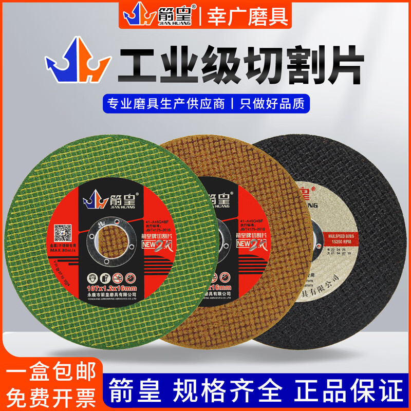 Yue Changsheng Arrow King 105*1.2*16 stainless steel cutting disc 107 small slice angle grinder ultra-thin metal grinding wheel disc grinding wheel green single net whole box 1000 pieces impulse huge discount
