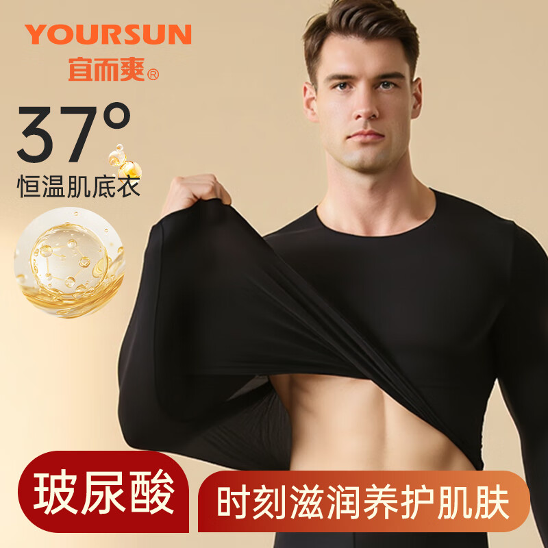 Yiershuang thermal underwear men's autumn and winter constant temperature heat-locking muscle base layer ultra-thin hyaluronic acid skin-beautifying clothing seamless base layer autumn clothing