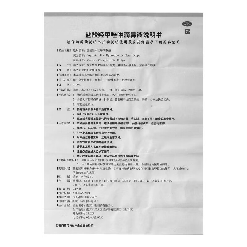 Rhinitis root medicine, special medicine for allergic rhinitis, sinusitis, itchy nose, runny nose, sneezing, ear, nose and throat medicine, oxymetazoline hydrochloride nasal drops (visual effects) 1 box, rhinitis, stuffy nose