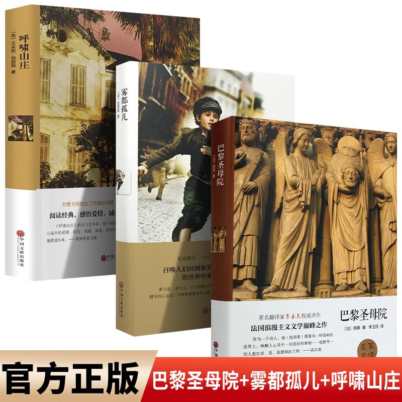 3 volumes in total, Notre Dame de Paris + Wuthering Heights + Oliver Twist, primary and secondary school extracurricular reading of world classics, literary classics, best-selling novels, middle school students and junior high school students