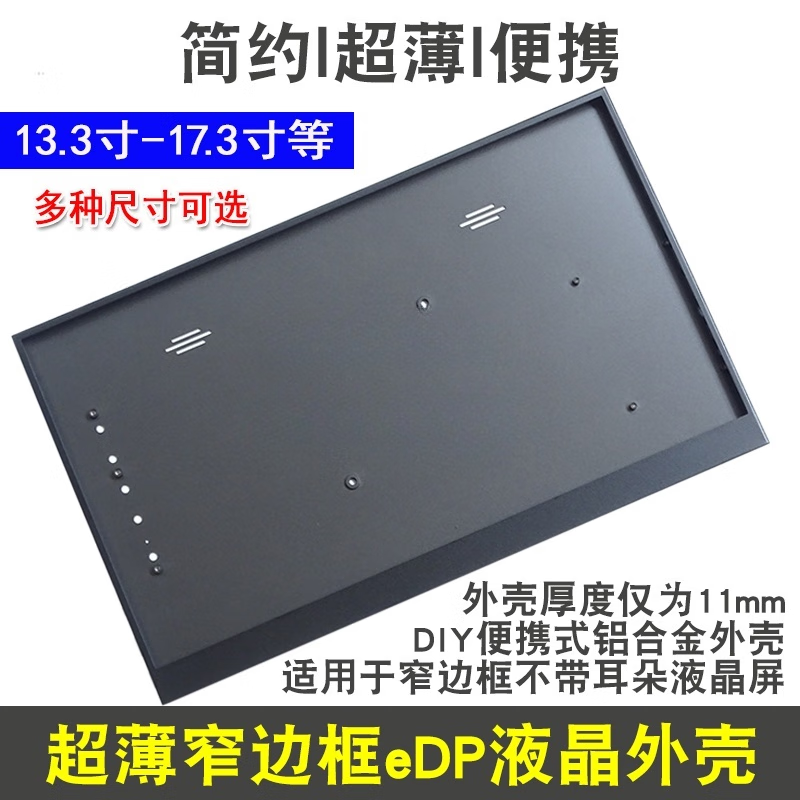 Z15.6 inch 14 17.3 LCD screen aluminum alloy casing game console portable DIY metal narrow edge 13.3_inch TYPEC three-port plastic casing (black_color)
