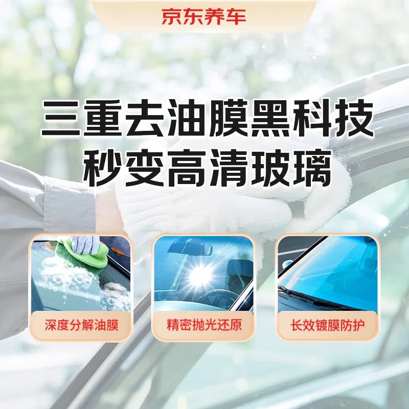 Jingdong front windshield and rearview mirror oil film removal service, labor and materials, glass water repellent, night glare, water repellent, anti-fogging