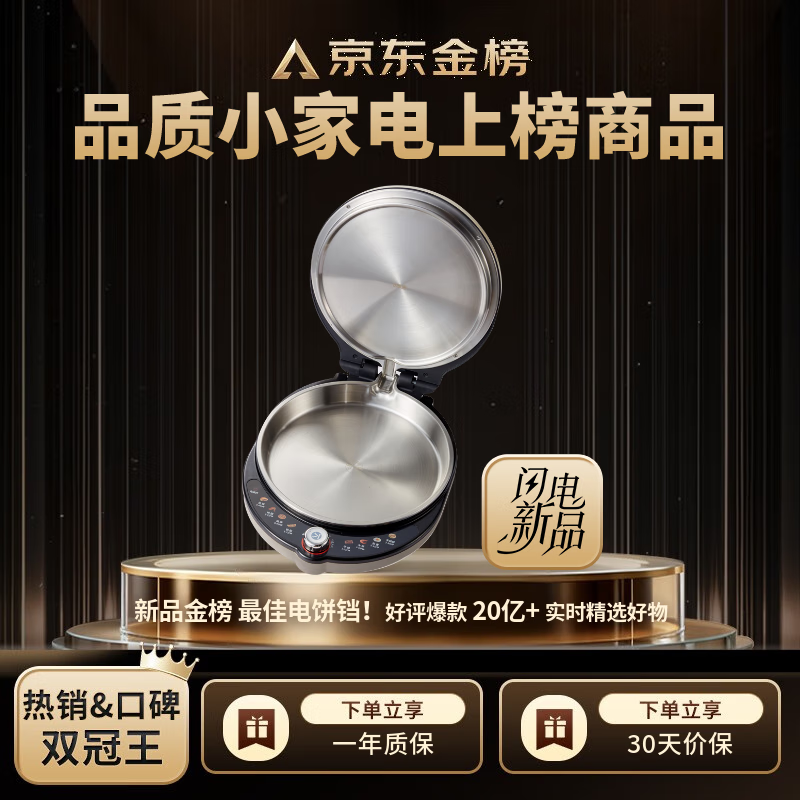 Liven's new product Xiaogangren Pro stainless steel electric pancake pan household 0-coated 38MM deep plate adjustable flame 2000W double-sided heating electric pancake pan breakfast machine LR-XGR3297