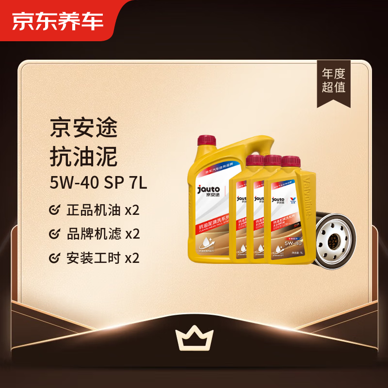 Jingdong Car Maintenance Annual Card Jingantu Anti-Sludge Cleaning Series 2nd Annual Card Store Ready Stock. 5W-40 SP 7L