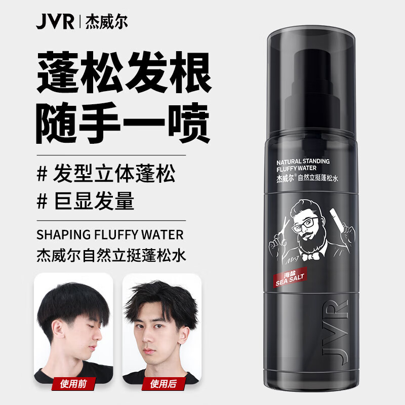 Jewel men's style fluffy water hairstyle fluffy natural styling spray air dry hair spray gel water 120ml