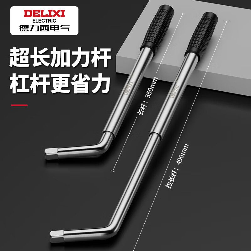Delixi automobile tire special wrench for tire change and removal cross labor-saving tire sleeve tool set artifact