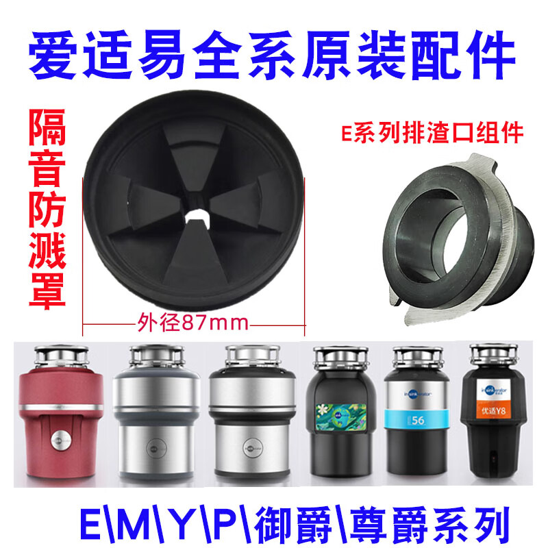 ISE accessories garbage disposer EMYP series anti-splash ring cover dialer basin plug shock-absorbing damper ISE basin plug