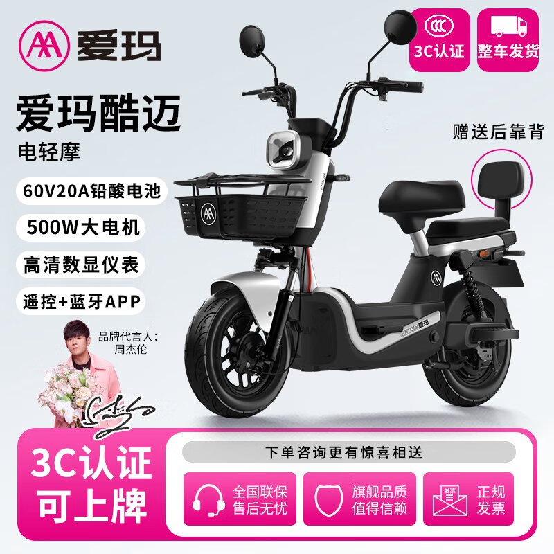 AIMA 60-volt large-capacity lead-acid battery electric motorcycle Bluetooth smart app remote unlocking two-speed riding high-power large frame two-wheel mobility light motorcycle white/grey+Bluetooth APP/lacquer white+60V20Ah