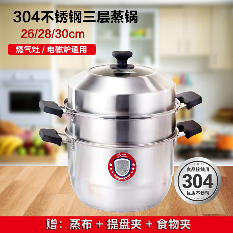Lotus steamer 304 stainless steel three-layer thickened large steamer household double-layer steamed buns induction cooker universal LTS-e kitchen three-layer steamer 0 inch 26cm