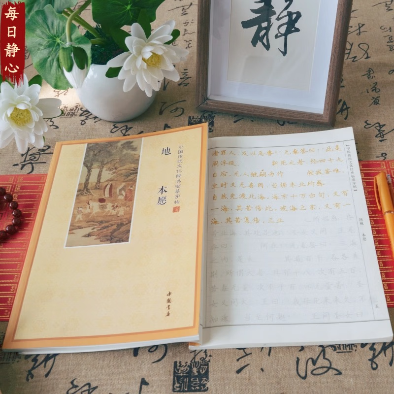 Simplified phonetic version, copy of the Jingxin Sutra, Ksitigarbha Sutra, Vajra and Great Compassion, copybook, regular script copy, hand-copied gold copy, study Diamond Sutra + 1 pen, 5 cores, simplified phonetic version - can be sent back