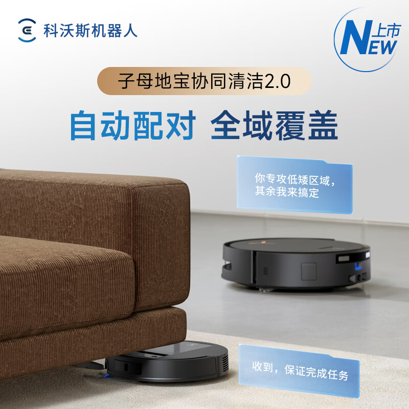 Ecovacs Zidibao sweeping robot is a dual-machine collaborative anti-winding fully automatic water tank version suitable for X8\X9\T80 series products.