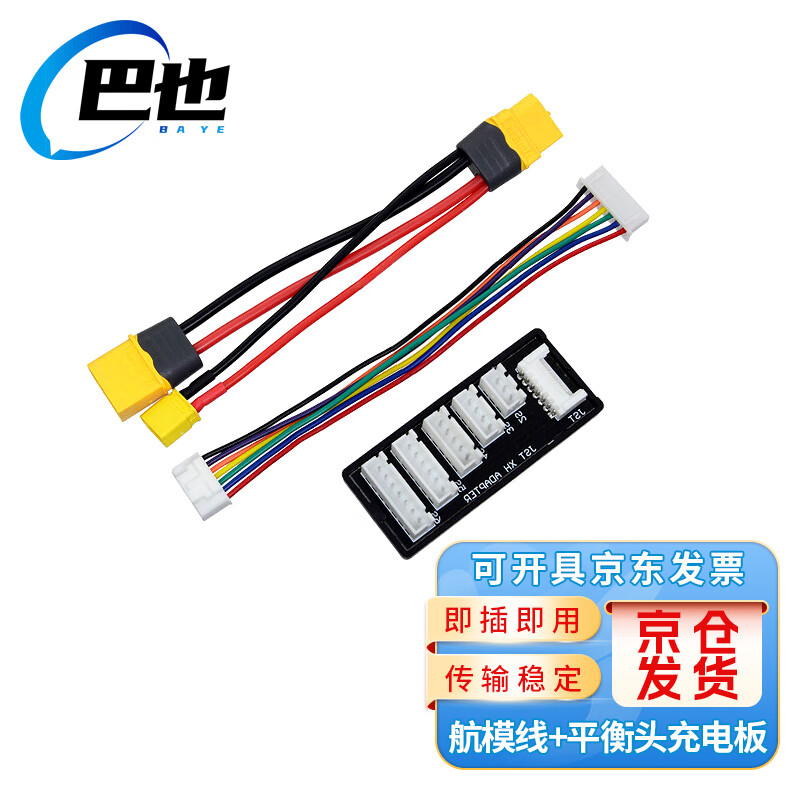 Baye model aircraft lithium battery extension cable XT60H female to XT60H male + XT30 male + balanced head charging board 1 set BY-C6030B1X