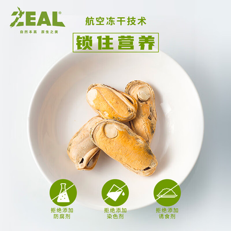 ZEAL dog and cat snacks green-lipped mussels 50g nutritional freeze-dried pet food imported from New Zealand