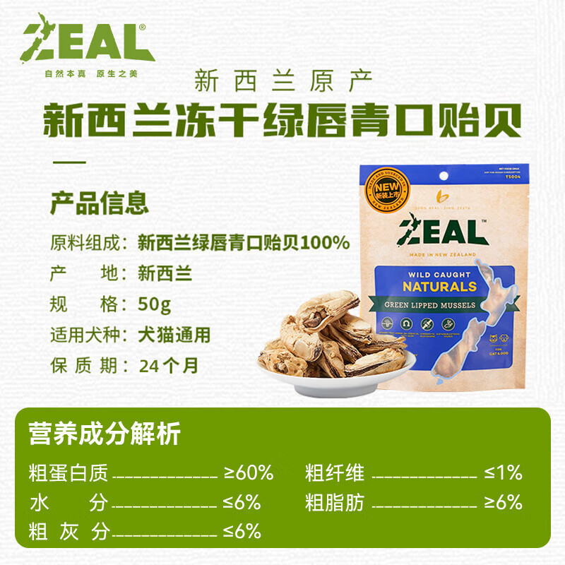 ZEAL dog and cat snacks green-lipped mussels 50g nutritional freeze-dried pet food imported from New Zealand
