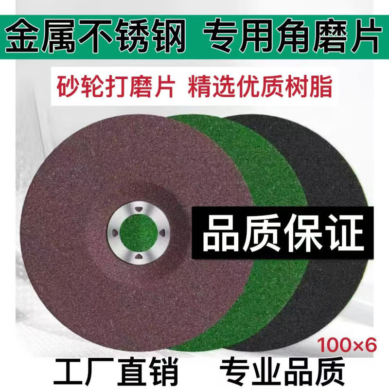 Polishing disc, grinding wheel, angle grinder, resin grinding disc, metal polishing disc, stainless steel polishing disc, 2 pieces (216g)