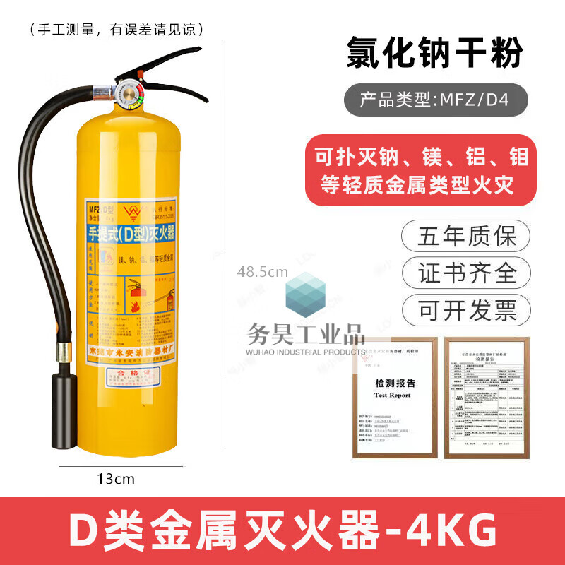 Yongan 4KG portable class D metal fire extinguisher lithium battery special metal dust fire sodium chloride yellow bottle 50KG trolley type D class metal fire extinguisher (Yongan) needs to be customized