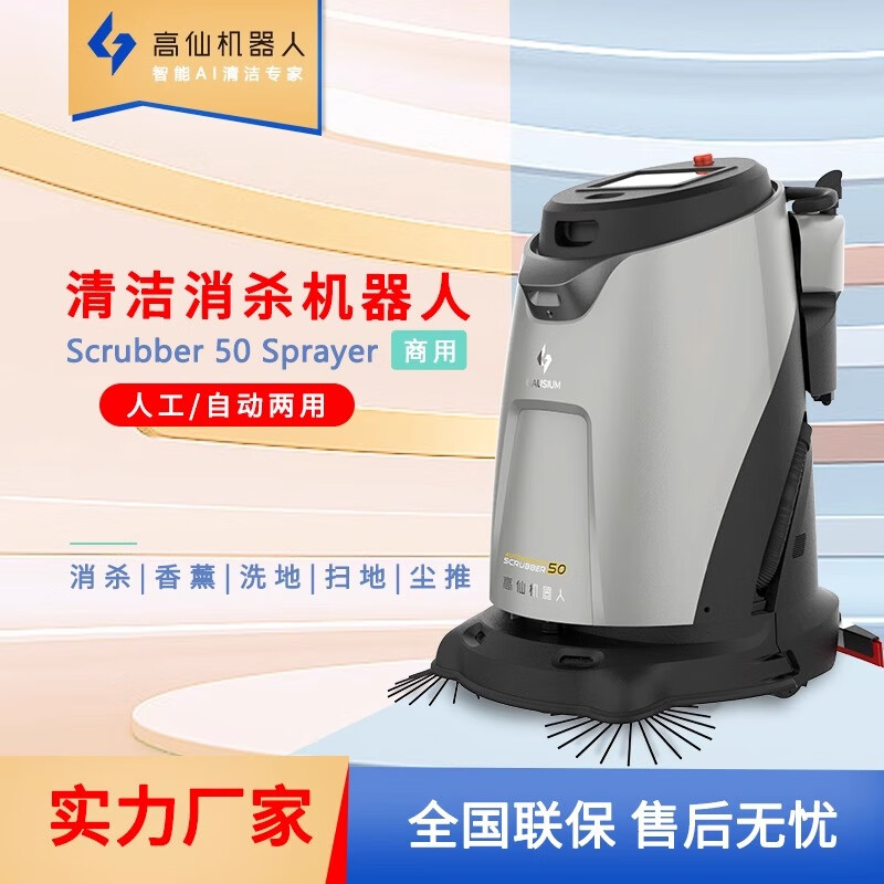 Gaoxian S50 smart cleaning robot for hotels, shopping malls, industrial factory workshops, unmanned cleaning commercial robots, S50 cleaning robot