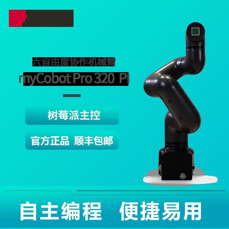 MyCobot Pro320 robotic arm robot handicraft six-axis collaborative handling and palletizing modular programming pneumatic gripper