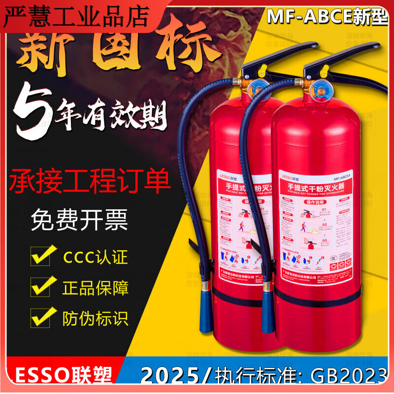 Lesso fire extinguisher water-based carbon dioxide dry powder MF/ABCE4C kg portable 3/5/7Kg fire fighting equipment Lesso 4Kg (shop) with nozzle 2025