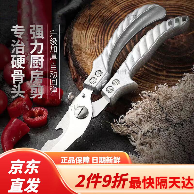 Special large scissors for bone-cutting of steamed buns, chicken bone scissors, imported from Germany, kitchen multi-functional stainless steel, powerful to kill household food, German-style steel, limited time price for newcomers, length 250MM/cutting meat/cutting vegetables/cutting bones/powerful scissors