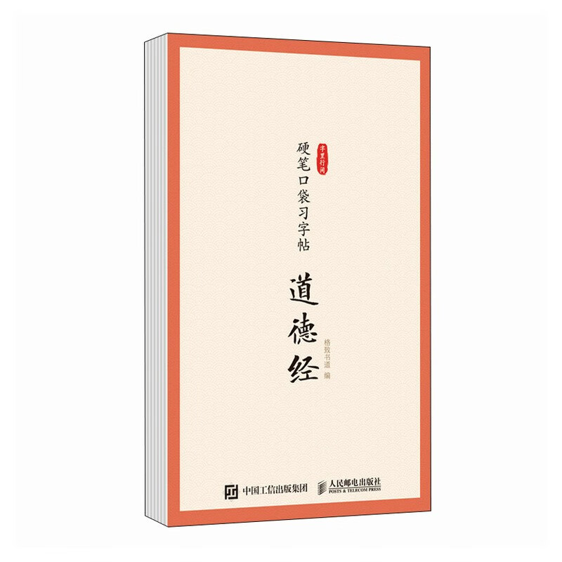 Between the Lines Hard Pen Pocket Copybook Tao Te Ching Lao Tzu Copybook Hard Pen Calligraphy Pocket Book Drawing Red Copybook Daily Practice Suitable for Children and Adults