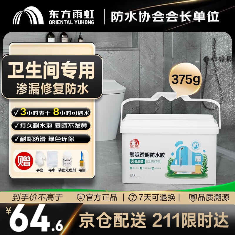 Oriental Yuhong Polyurea Waterproof Glue Leak Repair King Bathroom Waterproof Glue No Brick Breaking Waterproof Coating 375g