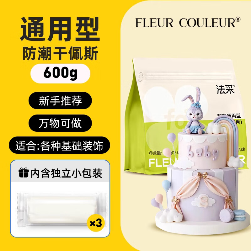 Facai Moisture-proof Fondant Paste Dry Pace Sugar Brand Waterproof Cake Baking Decoration Universal 600g