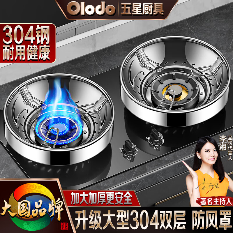 Oraldo German 304 stainless steel fire-proof windproof gas energy-saving cover household gas stove windproof fire-proof cover anti-slip bracket two 304 large windproof cover universal for stoves