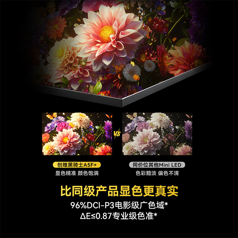 Skyworth TV Black Knight A5F+ 65-inch low-reflection anti-glare Mini LED TV LCD smart home appliance tablet game state subsidy A5F Mini