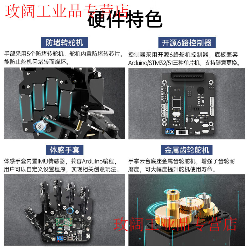 Yue Changsheng Huan'er programming robot open source bionic mechanical hand uHand2.0 somatosensory control STM32 maker education STM32 version (right hand)