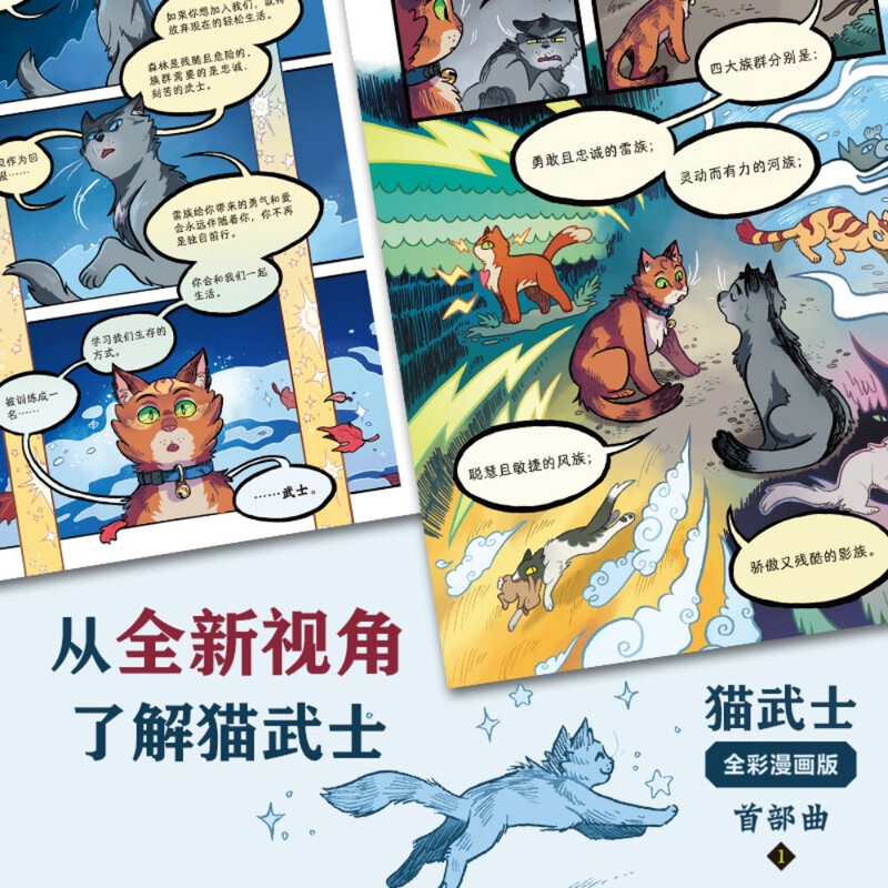 The first part of the full-color comic 