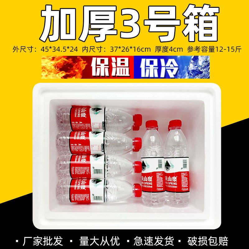 Foam box thickened insulated box extra thick ice cream refrigerated foam insulated box vaccine fresh fruit express special foam box extra thick 15 catties 1 piece
