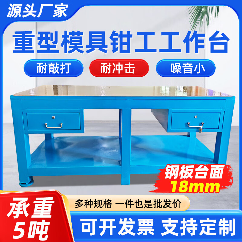 Heavy-duty fitter bench mold repair workbench fitter table vise flying mold table provincial mold table workshop cast iron steel plate table blue-2 pump_1000*750*800 table steel plate 18mm