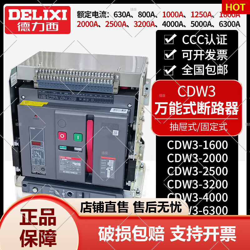 Intelligent frame circuit breaker-3200N-2500N-2000A-1600A-1250A 1250A CDW3-4000 x 4P x fixed
