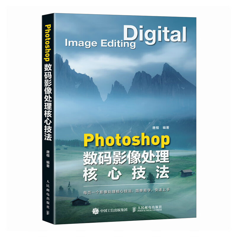Photoshop digital image processing core techniques ps tutorial book ps post-retouching self-study image processing photography post-production tutorial color correction to improve image quality produced by photographers