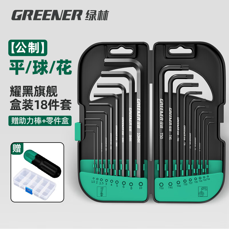 GREENER hexagonal wrench set screwdriver inner 6-corner T-shaped hexagonal hexagonal plum blossom wrench extended home use