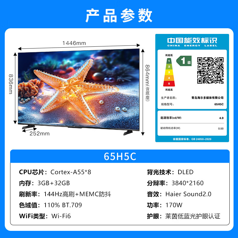 Haier TV 85/75/65/55-inch home H5C state-subsidized smart high-definition 4K flat-panel smart screen 144HZ color TV ultra-thin eye protection trade-in first-class energy efficiency 65-inch new product 3+32G memory 8-core CPU Consult customer service to enjoy discounts