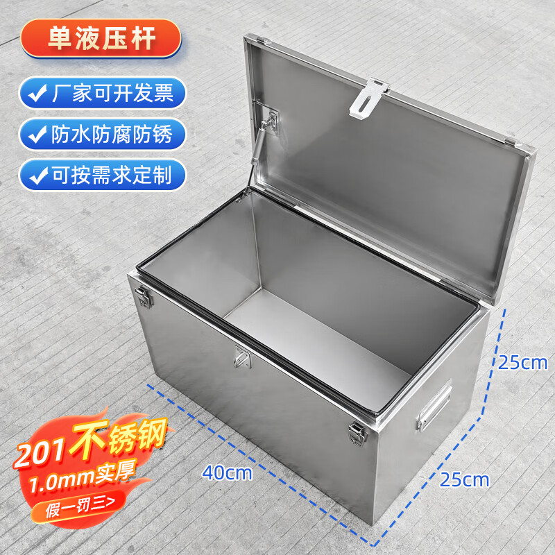 Shantou Lincun stainless steel tool box thickened box rectangular box car trunk storage box outdoor storage box custom-made length 40*width 25*height 25 201 stainless steel thick 1.0m
