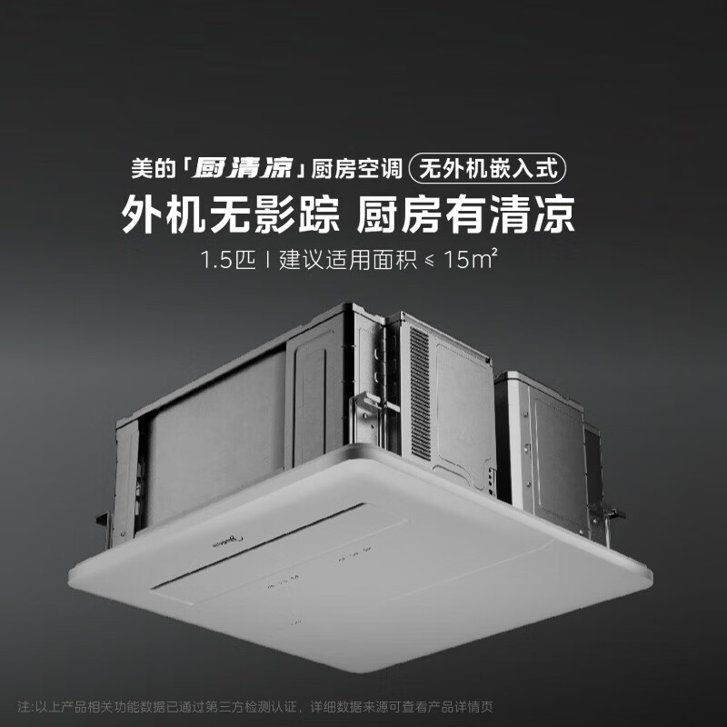 Midea (Midea) Large 1.5 HP Kitchen Air Conditioner Small Cooling Square Embedded Frequency Converter Level One Energy Efficiency Energy Saving Special Kitchen Air Conditioner Household Integrated Ceiling Refrigeration Kitchen Air Conditioner Large 1.5 HP Kitchen Air Conditioner Without External Unit