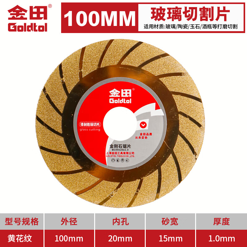 Jintian glass special cutting piece jade crystal wine bottle tile tile diamond polishing saw blade does not chip the edge artifact