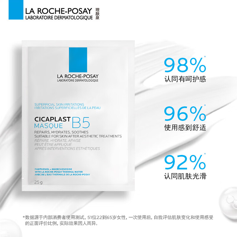 La Roche-Posay Sun Yingsha recommends B5 mask 10 pieces in box + spray 50ml birthday gift on clearance