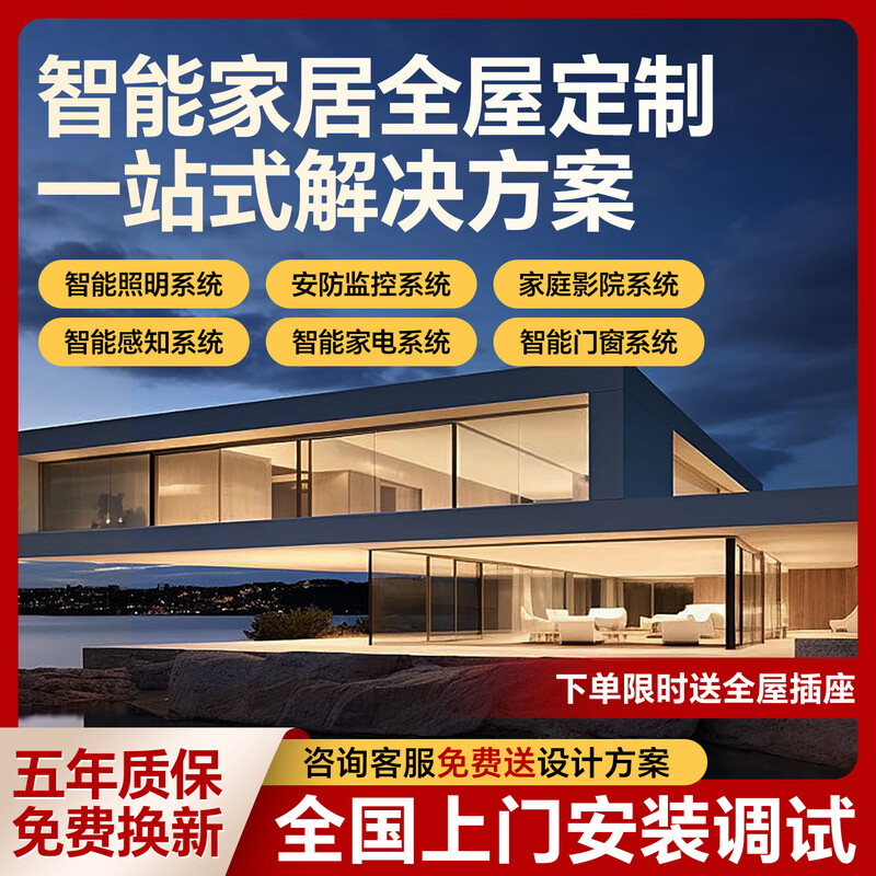 Suitable for Mijia whole-house smart home electric curtains, lighting atmosphere, customized design solutions, monitoring alarms, four rooms and two living rooms (five-year warranty)