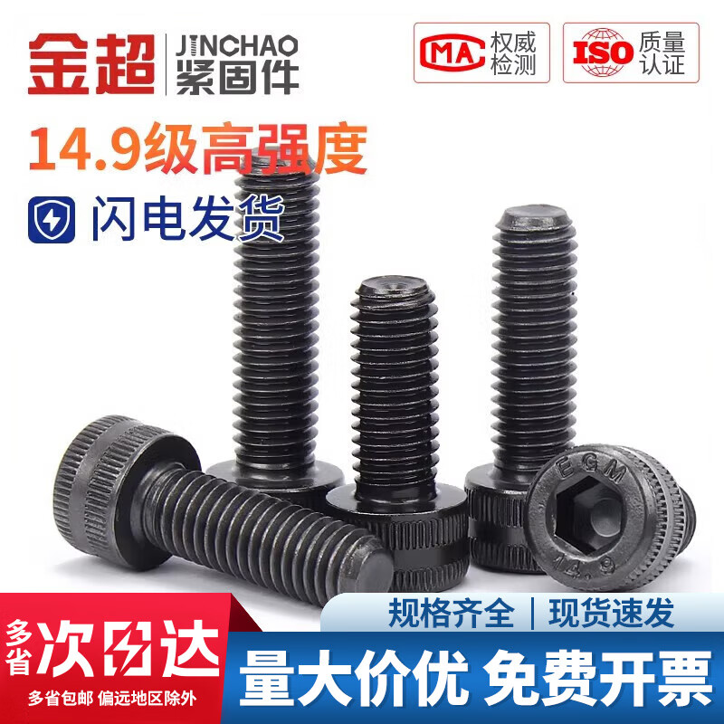 Jinchao grade 14.9 high strength hexagon socket screw bolt alloy steel extended screw M6M8M10M12M14M16 M16*100 half thread (1 piece)